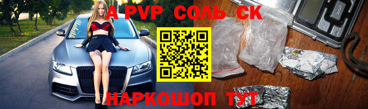 А ПВП СК Новоалександровск