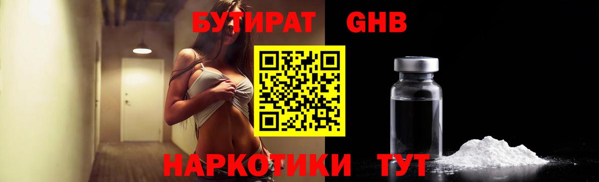 БУТИРАТ  Бутират вода  Вход с VPN  Новоалександровск 