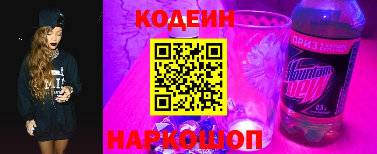 Codein Purple Drank Новоалександровск